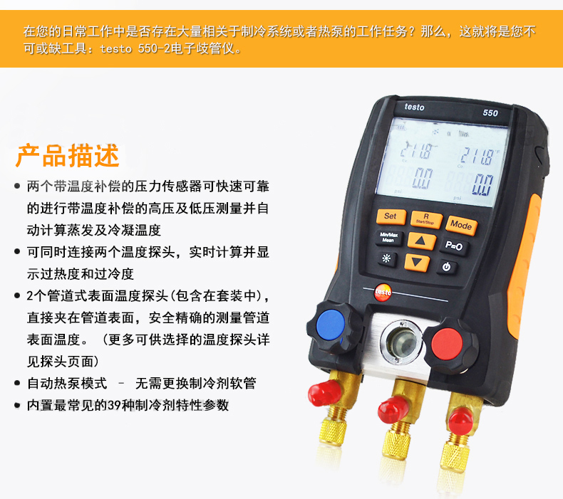 德图testo550电子歧管仪