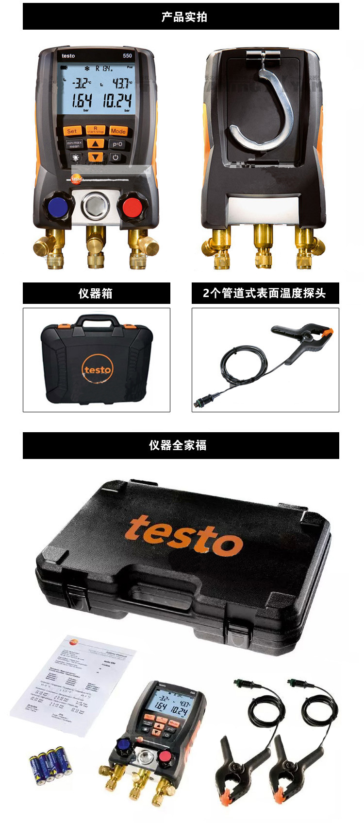 德图testo550电子歧管仪