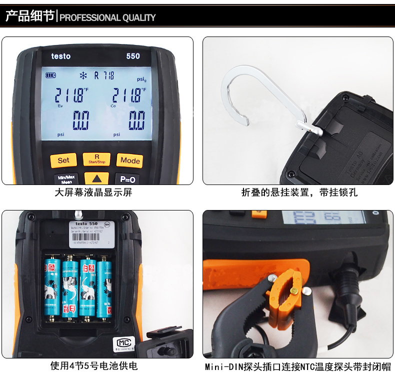 德图testo550电子歧管仪