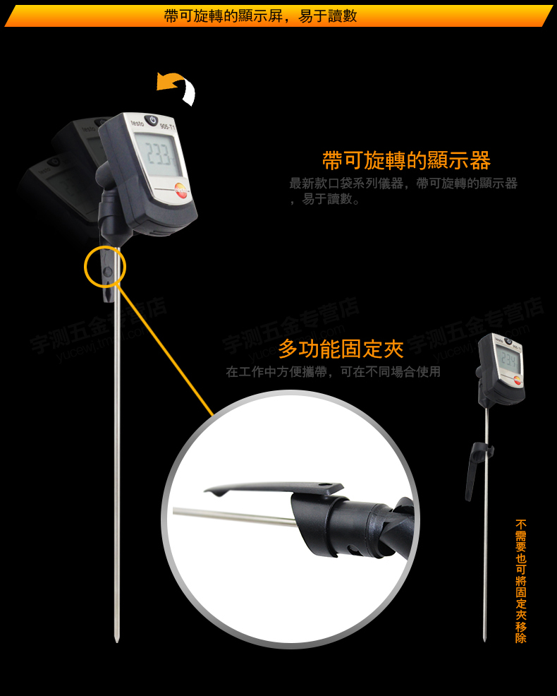 德图testo 905T插入式温度仪