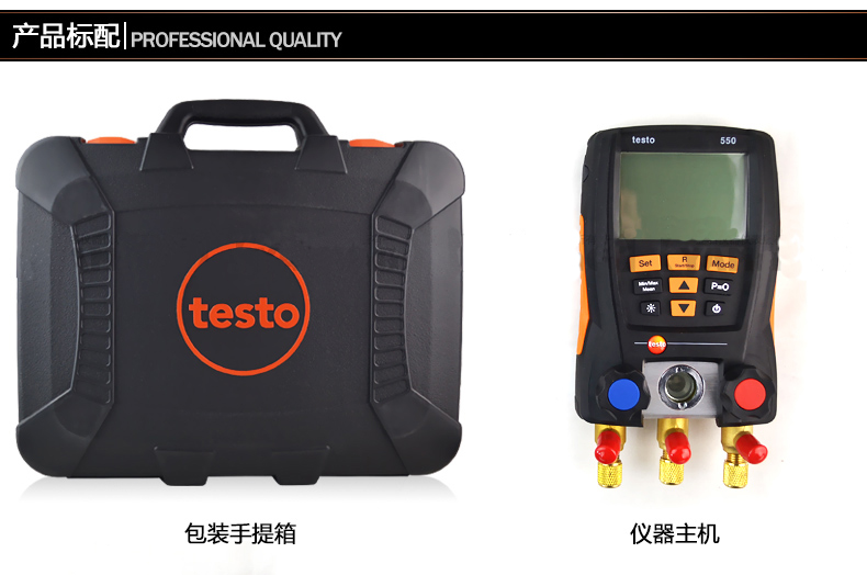 德图testo550电子歧管仪