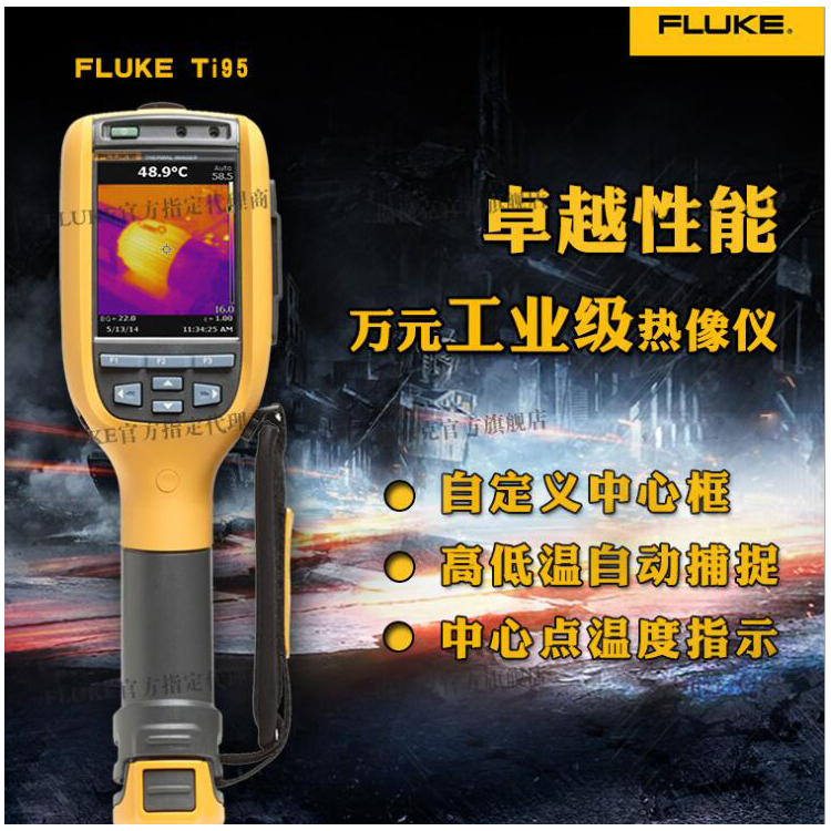 FLUKE正品福禄克Ti95万元工业级红外线热成像仪红外热像仪测温仪